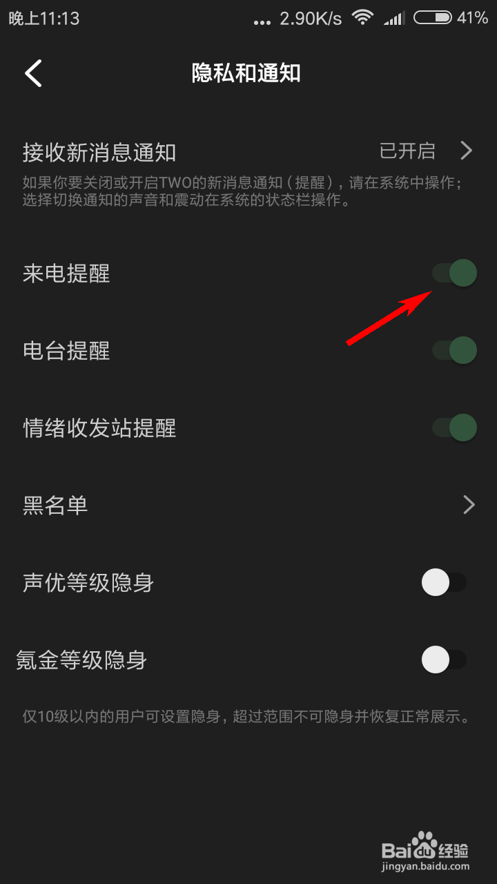 TWO怎么关闭来电提醒？