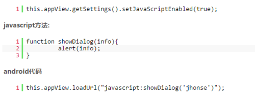 在android中实现webview与javascript之间的交互