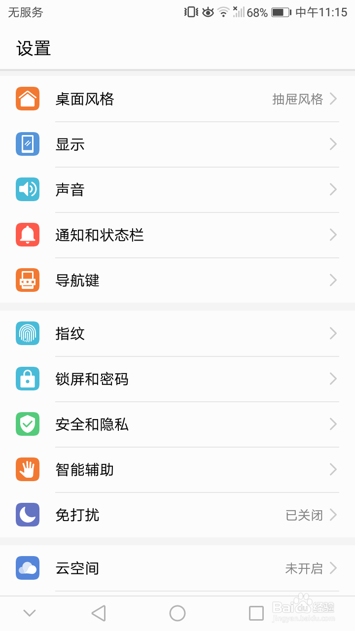 华为nova3怎么设置返回键