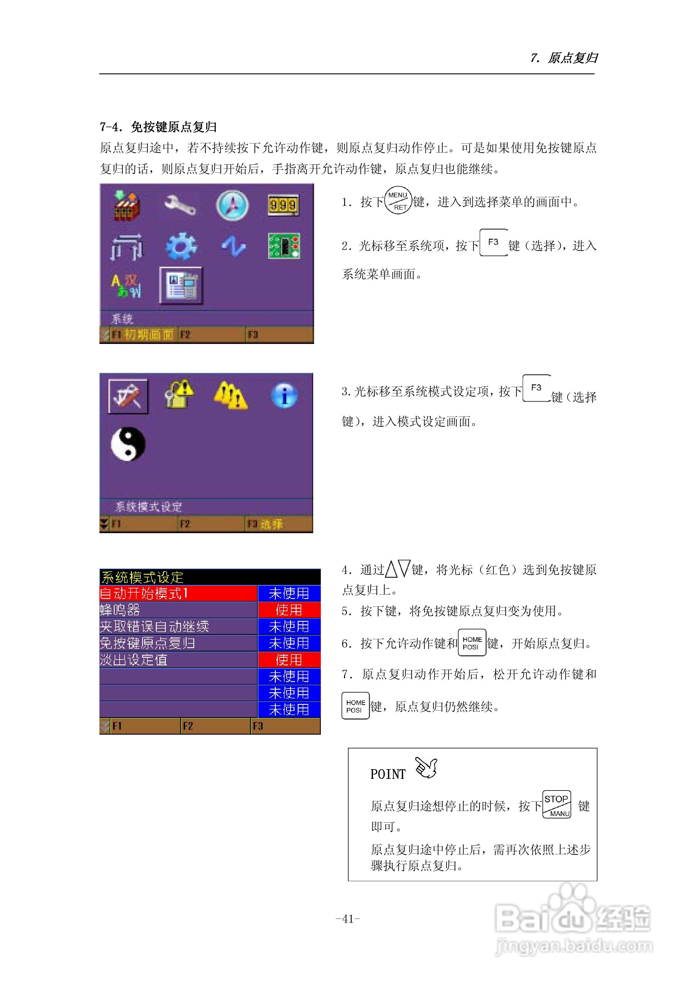 STEC-NA1a机械手控制器使用说明书:[5]