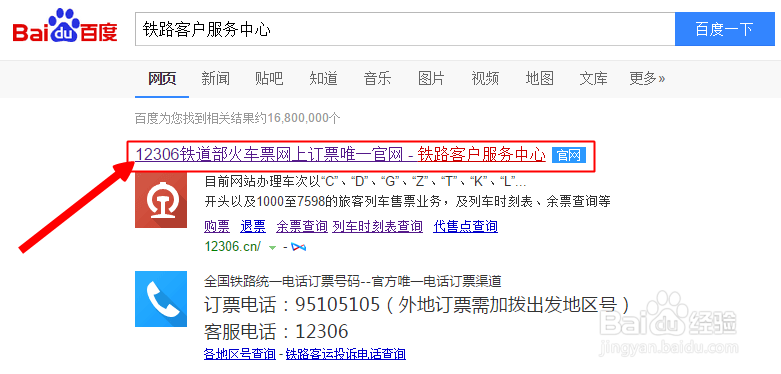 如何在网上查询铁路货物运费
