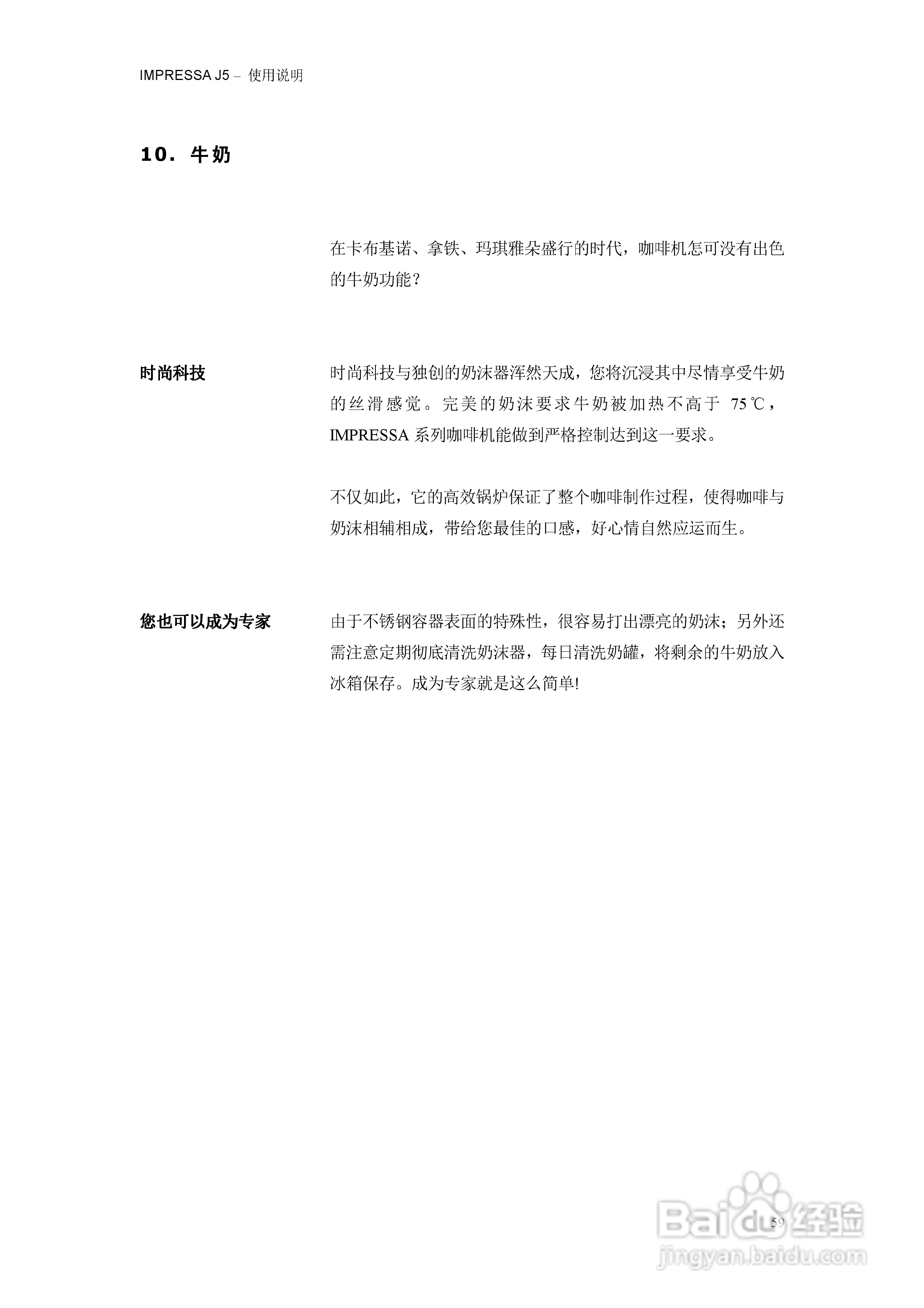IMPRESSA J5咖啡机操作手册:[6]