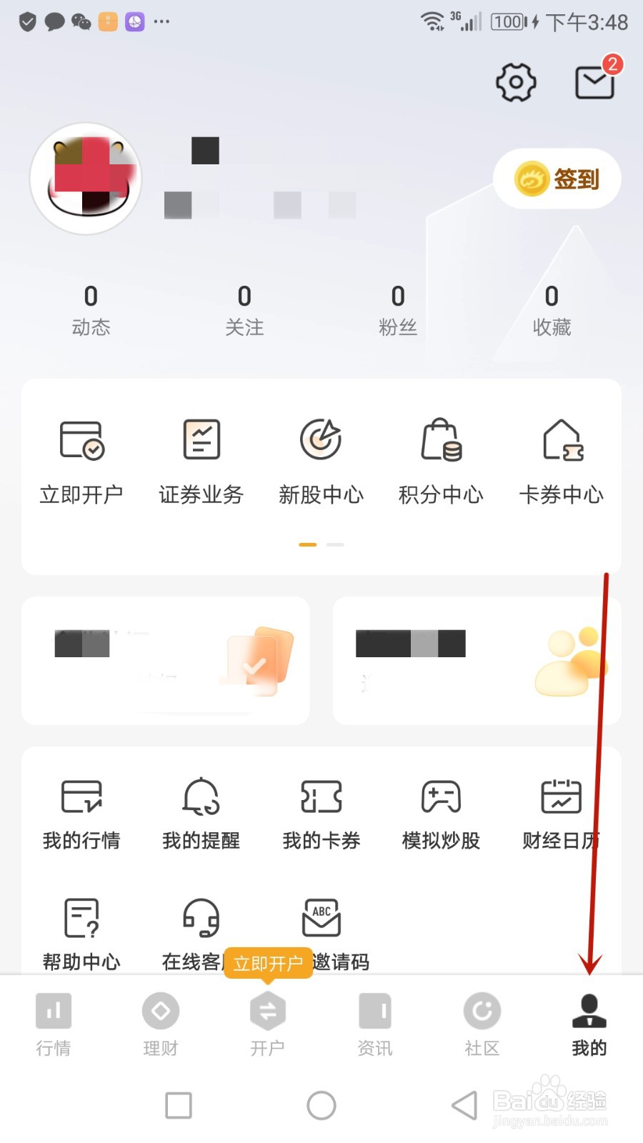 怎么清空华盛通缓存文件