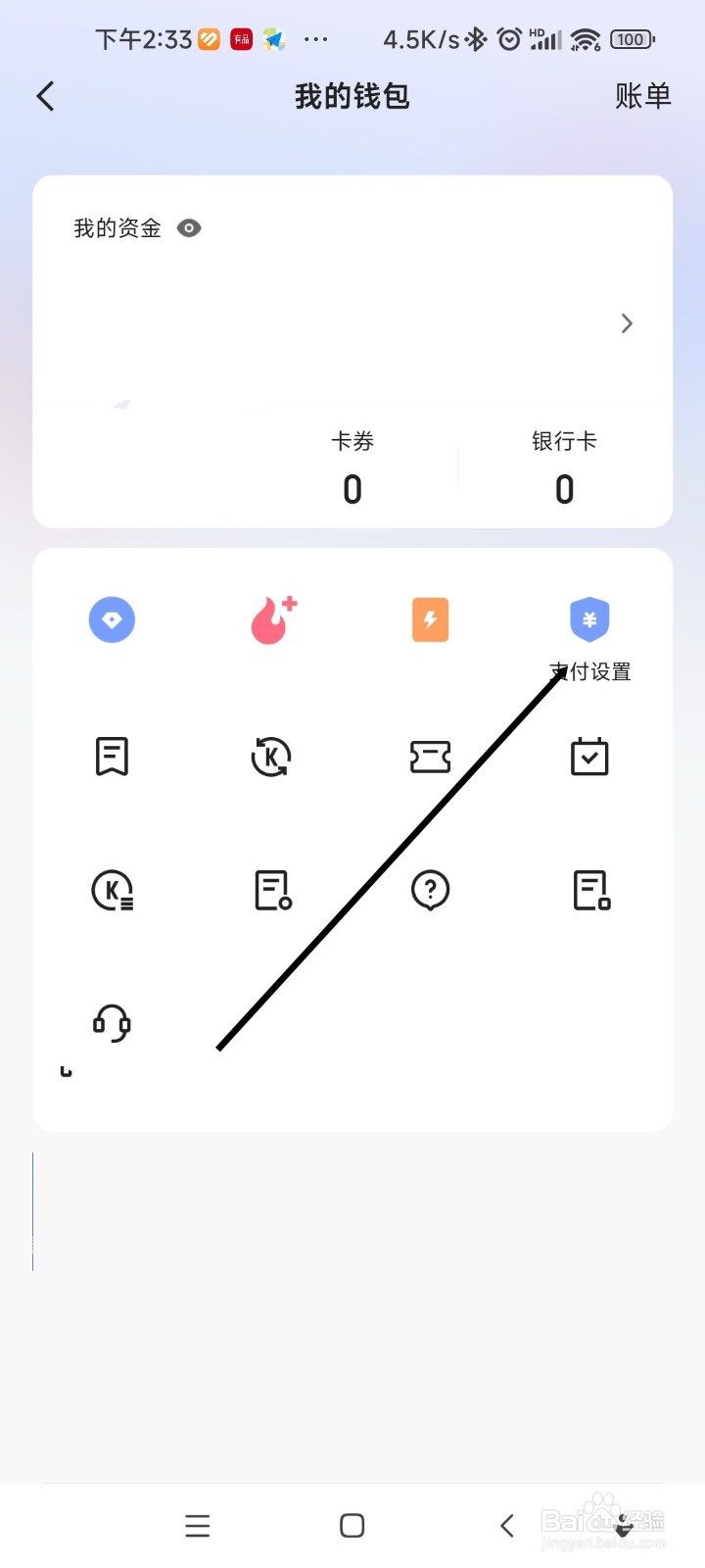 快手APP如何设置支付密码