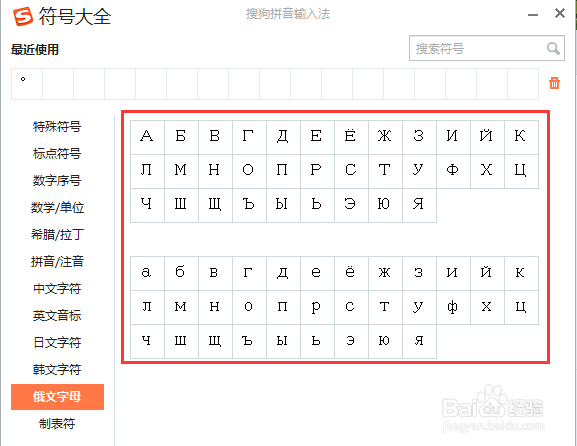 如何用搜狗输入法录入俄文字符