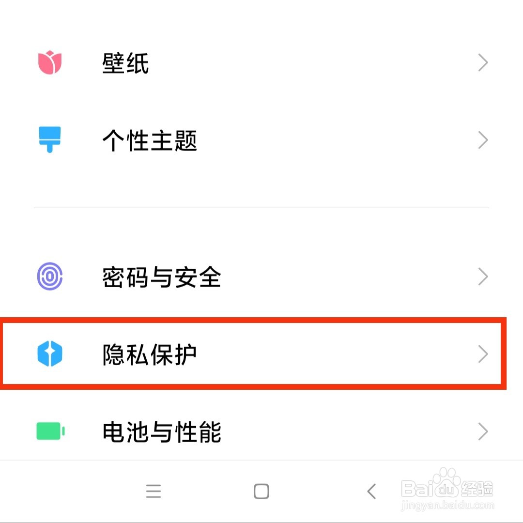 小米手机怎么开启定位