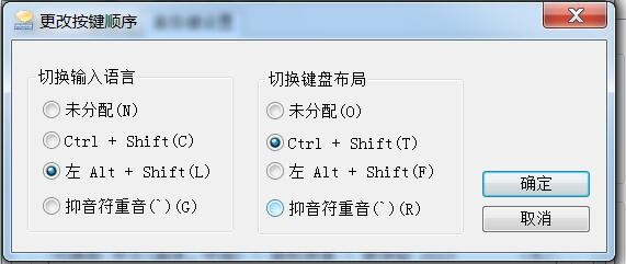 输入法切换的两种方式