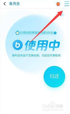 支付宝备用金使用记录在哪查看