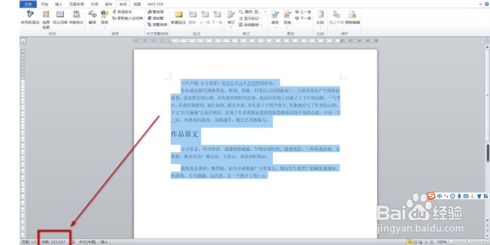 Office2010的Word怎么统计字数