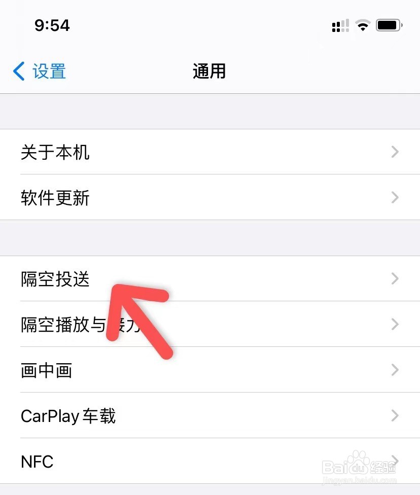 苹果手机AirDrop怎么打开