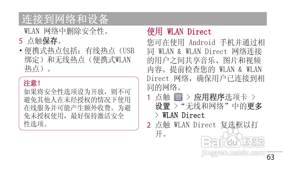 LG P880手机使用说明书:[7]