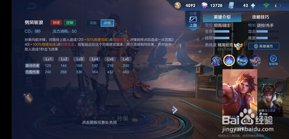 王者荣耀孙策技能玩法攻略