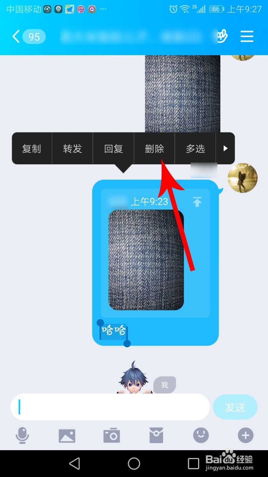 qq图片弹幕怎么删除/撤回