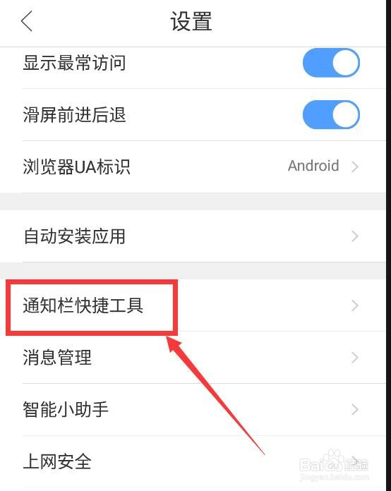 怎么打开浏览器里的通知栏快捷工具框