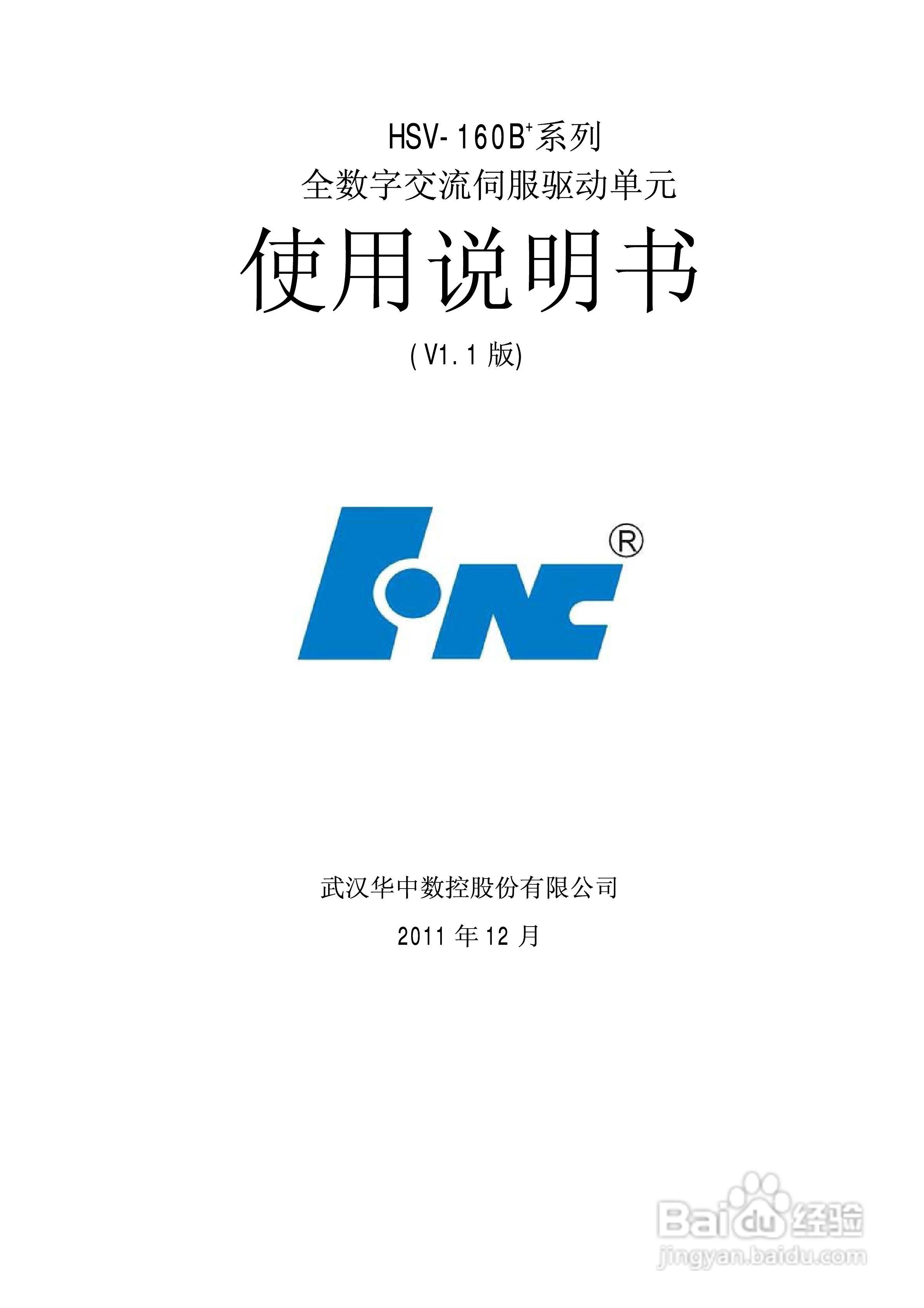 HSV-160B+系列全数字交流伺服驱动单元使用说明书:[1]