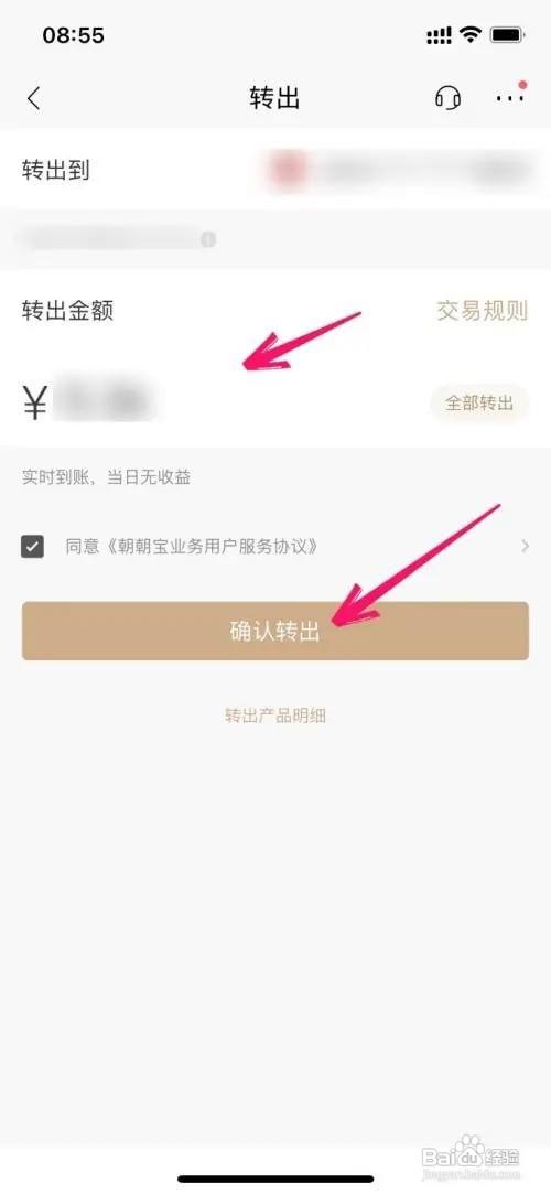 招商银行怎么转出朝朝宝钱