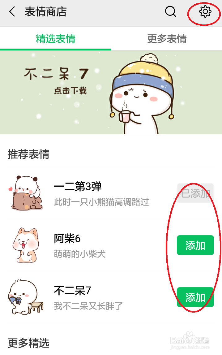 怎么在微信上下载表情包