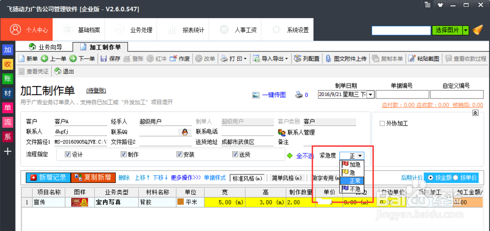 怎样使用广告公司管理软件来设置紧急度