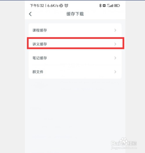粉笔中已缓存的讲义在哪里