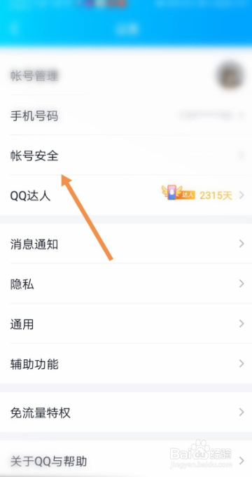手机QQ如何开启人脸识别功能