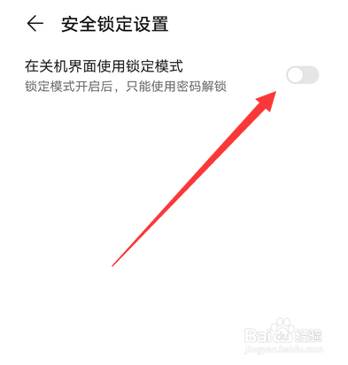 华为手机安全锁定设置在哪