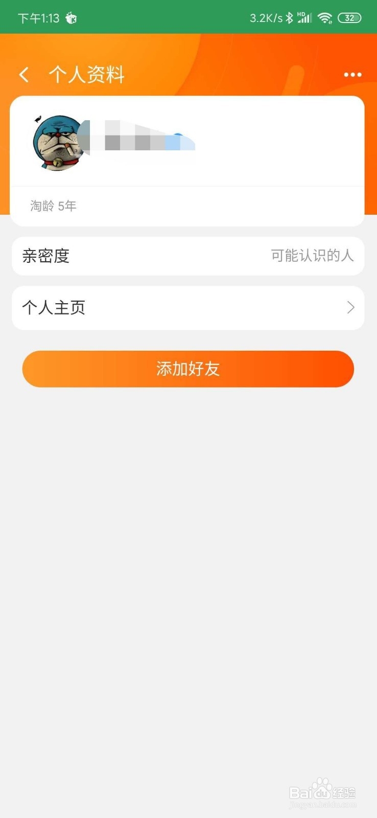 淘宝怎么添加好友