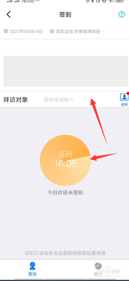 钉钉怎么签到