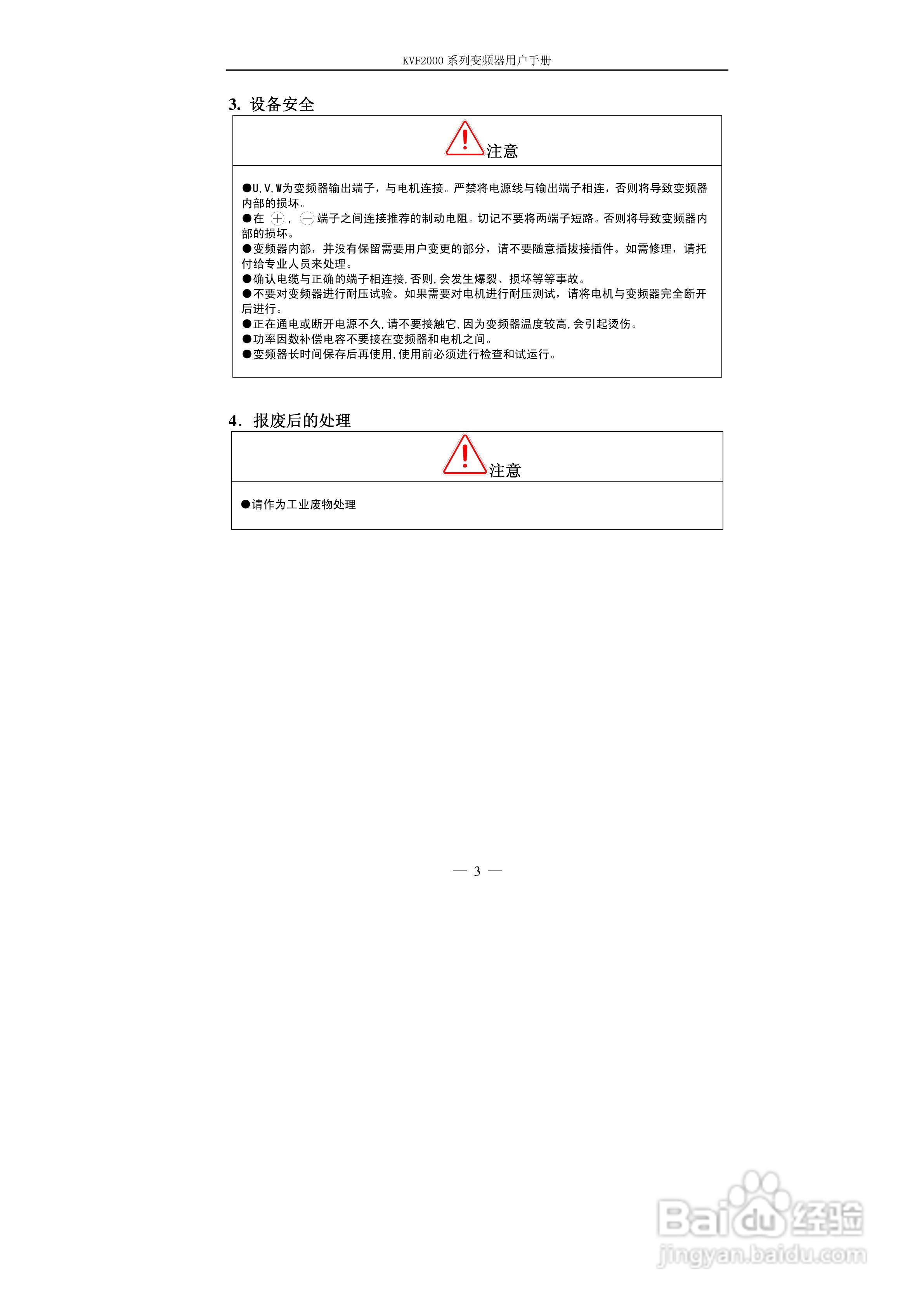 KVF2000系列变频器使用说明书:[1]