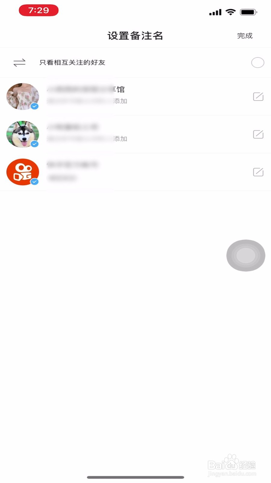 快手怎样给关注的人设置备注名？