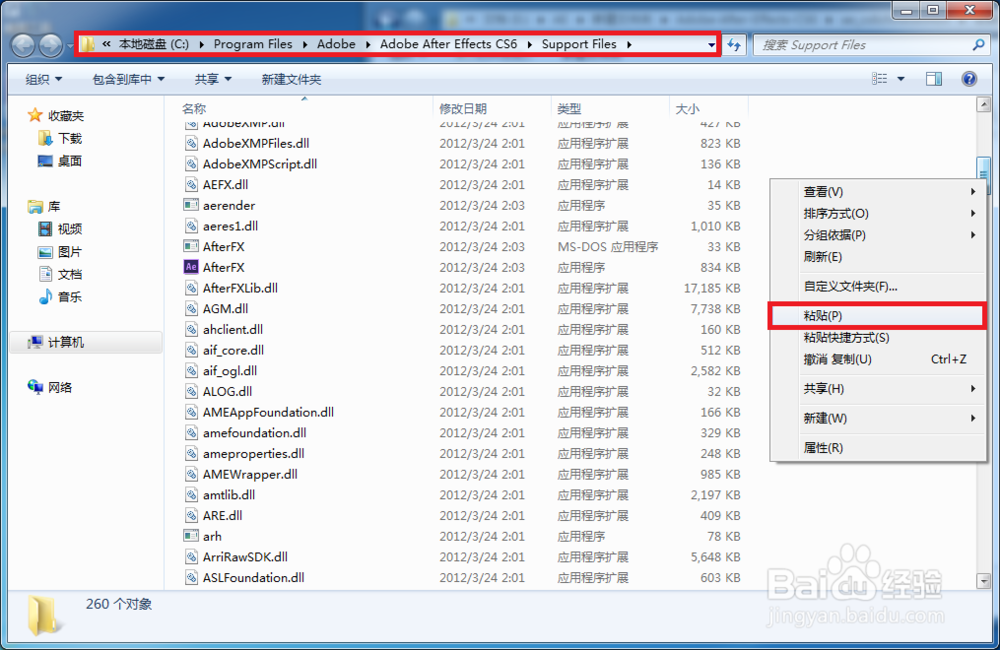 AE cs6软件安装教程