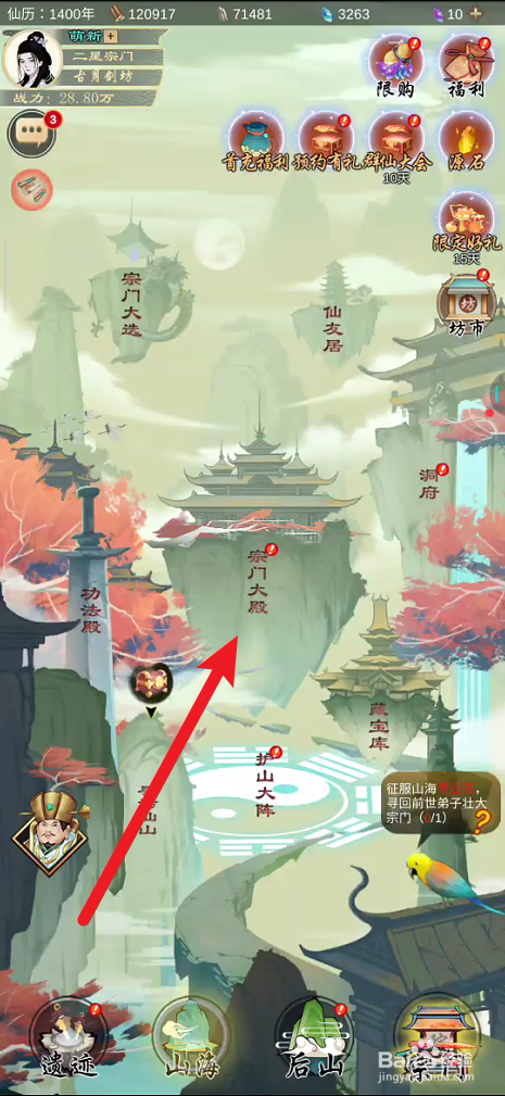 剑开仙门如何升级宗门大殿