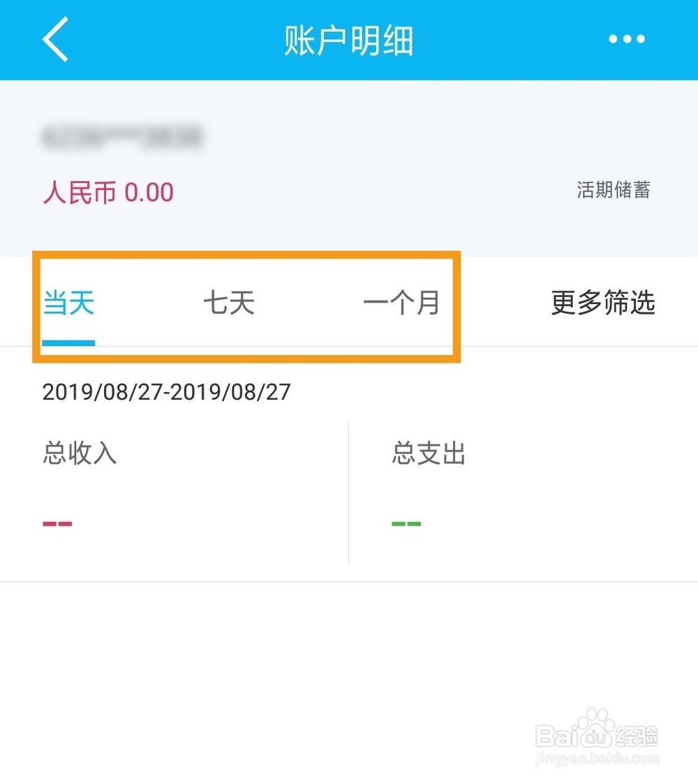 如何使用手机银行查银行流水账户明细