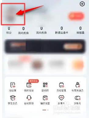 怎么在韵达速递中设置自己的生日？