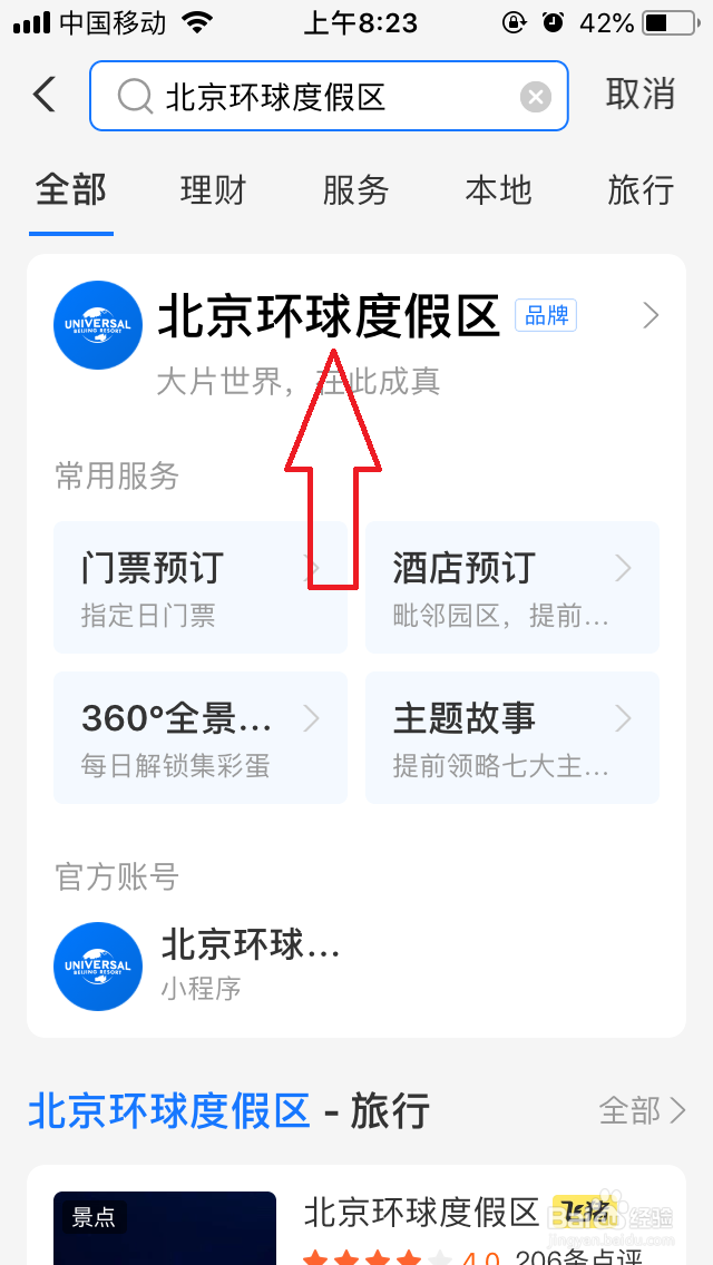 北京环球度假区手机全景观看