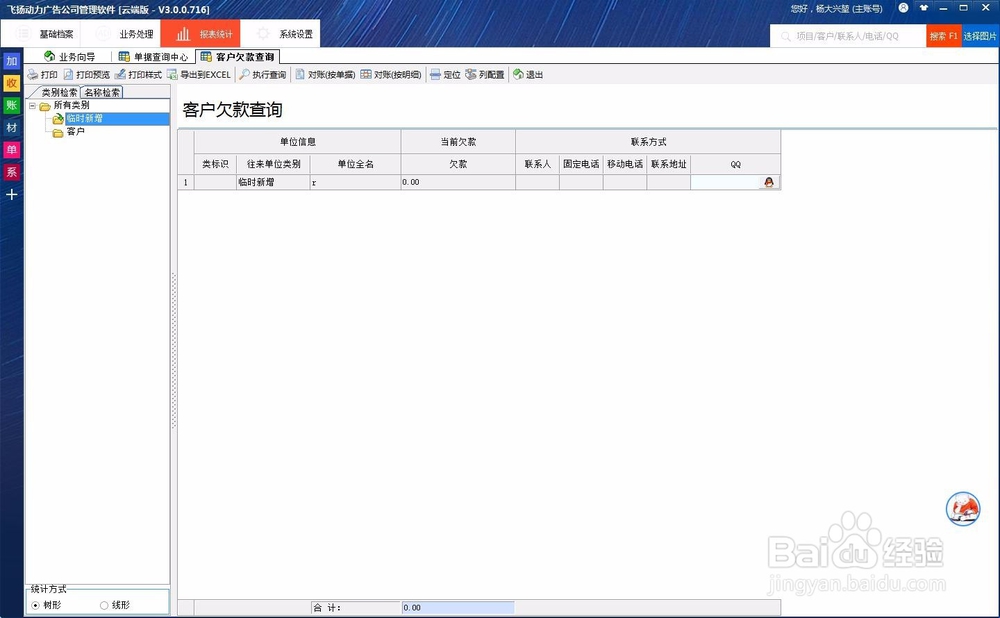 如何在喷绘管理软件云端版中查询客户欠款情况
