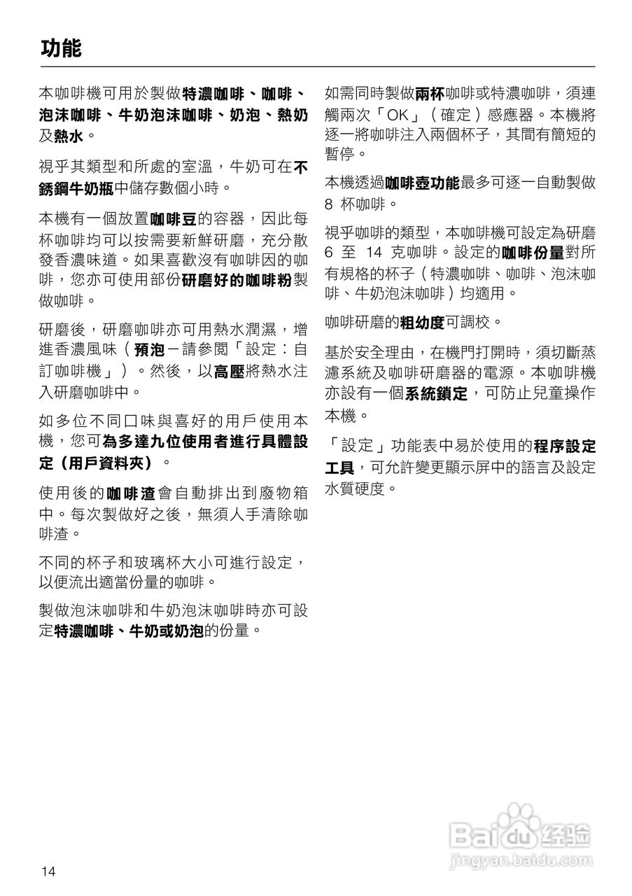 美诺Miele咖啡机CVA 5068使用说明书:[2]