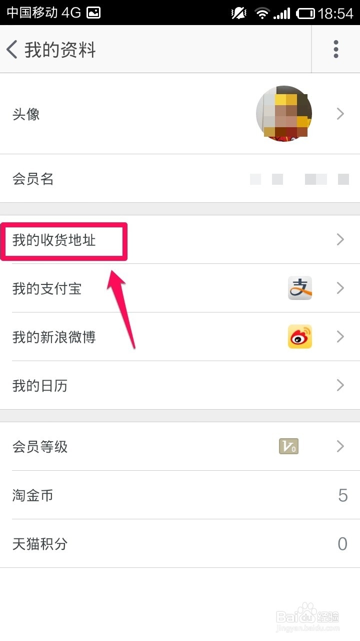 手机淘宝怎么修改\设置收货地址