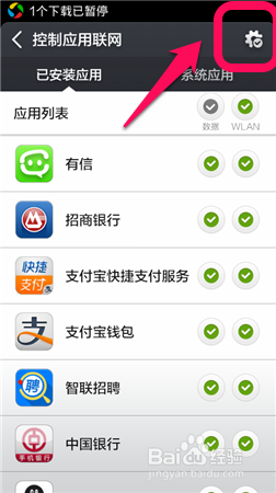 新装应用怎么关闭数据连接