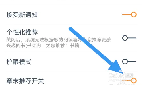 小说大全APP如何开启章末推荐选项