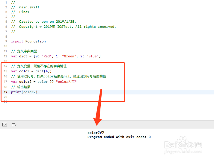IOS开发入门 Swift可空/可选类型的值转换
