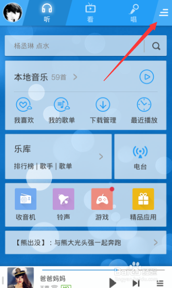 酷狗音乐怎么关闭锁屏显示