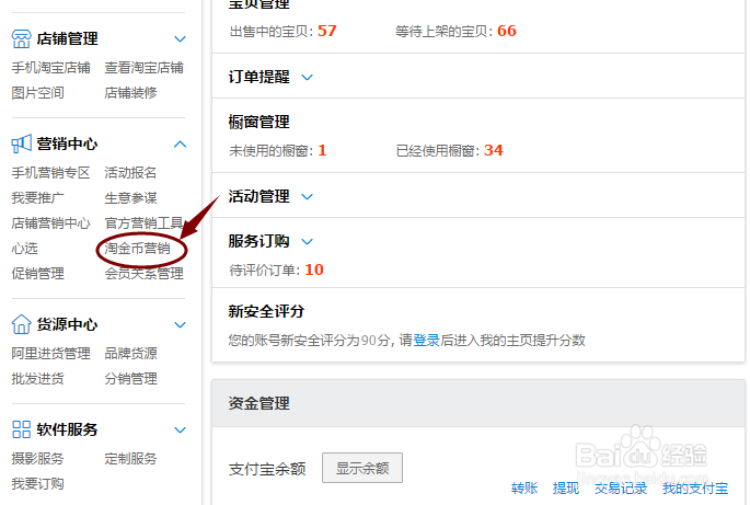 淘宝卖家怎样设置淘金币抵现