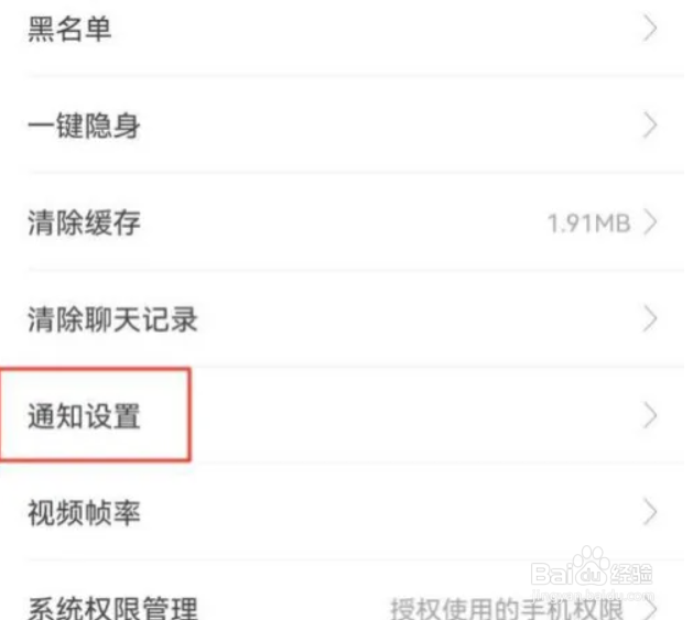 知聊如何开启消息提示音?
