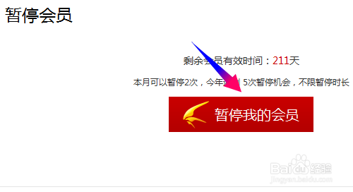 迅雷会员怎么激活,迅雷会员怎么暂停