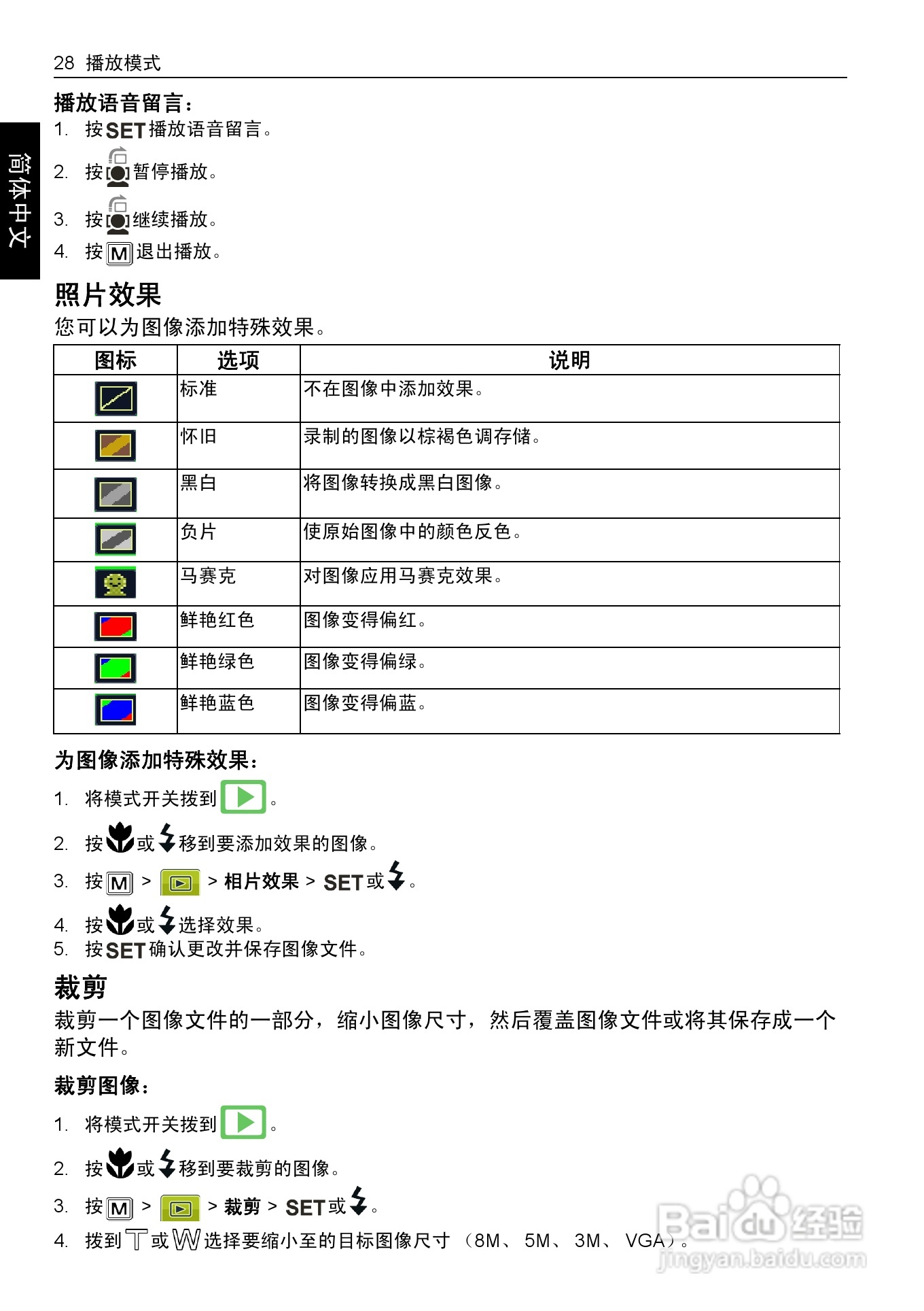 明基E1230数码相机使用说明书:[4]