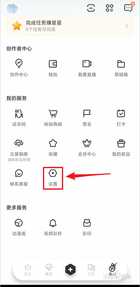 咪咕圈圈怎么里进行实名认证