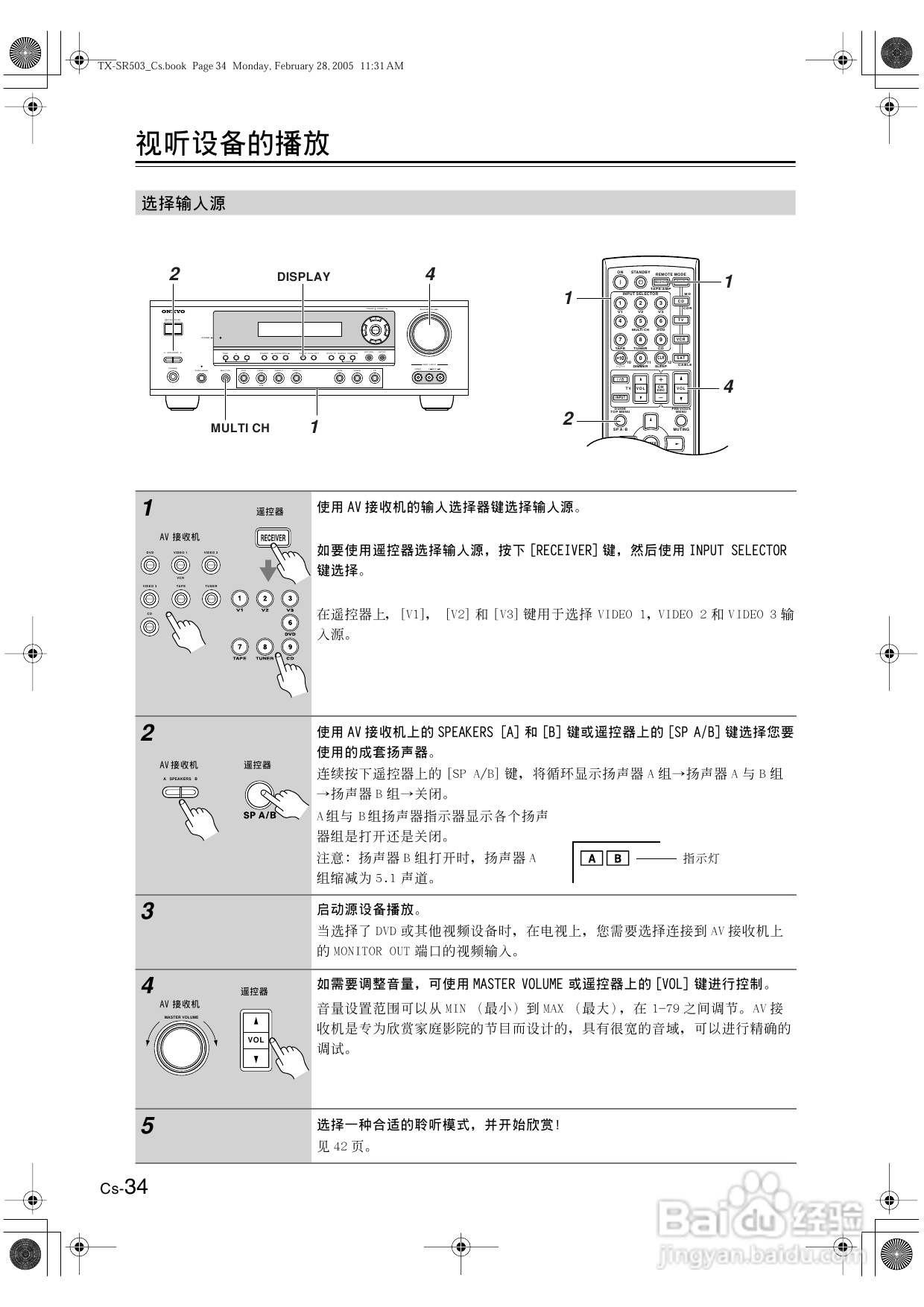 安桥AV接收机TX-SR503型使用说明书:[2]