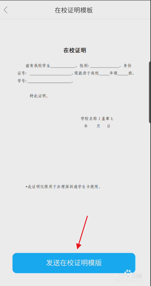 深圳学生证办理在线证明模板如何下载