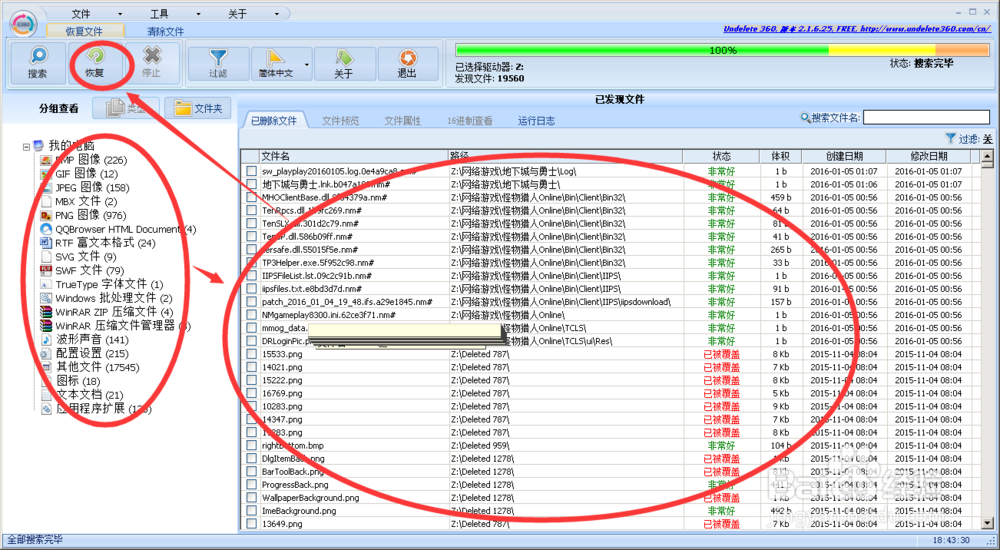 硬盘格式化后如何找回未覆盖文件
