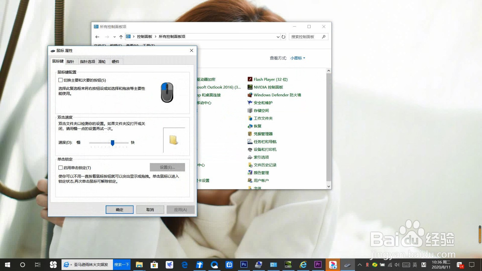 win10电脑鼠标有拖影怎么解决